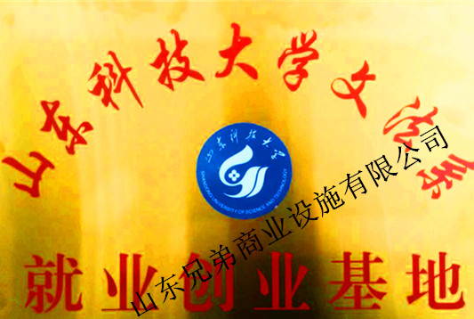 山科大就業基地