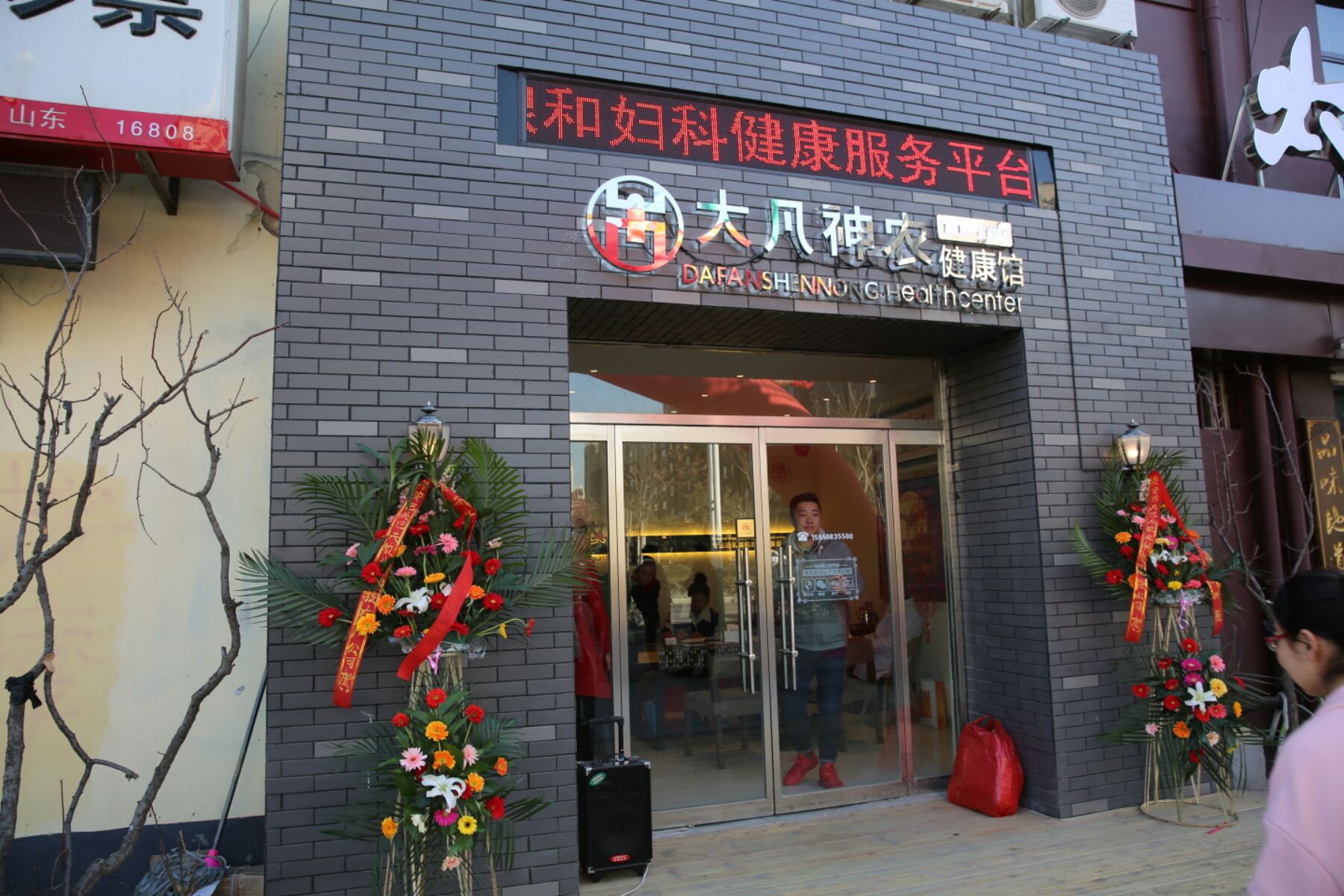 大凡神農健康館門店照片