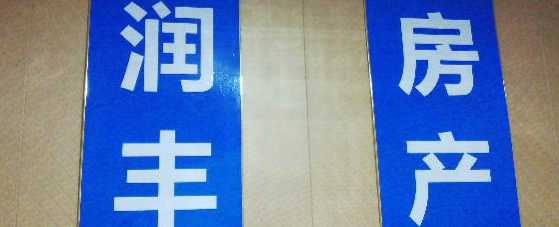 修正藥業泰安分公司泰安清果事業部